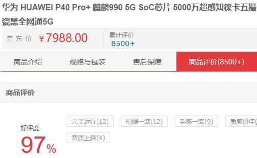 8500元的华为meta40pro手机同比其他品牌怎么样华为mate40售价-第2张图片-太平洋在线企业邮局