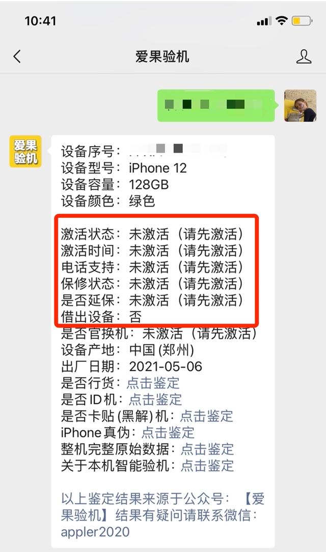 苹果手机如何验证真伪苹果手机怎么看真假-第2张图片-太平洋在线企业邮局