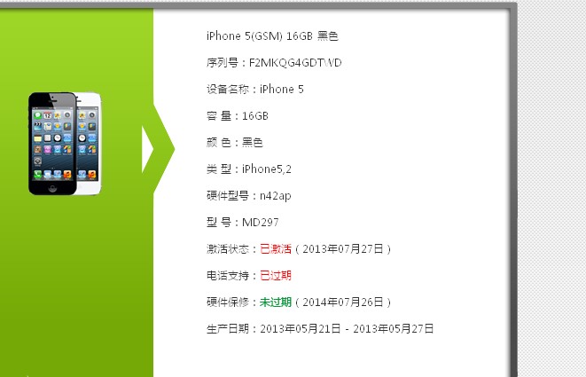 韩版苹果手机序列号查询激活日期的简单介绍-第2张图片-太平洋在线企业邮局