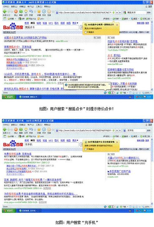 权威机构称360浏览器劫持百度谷歌(转载)-第2张图片-太平洋在线企业邮局