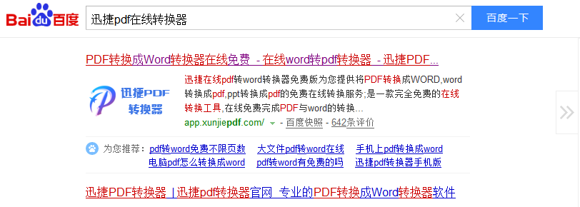 PDF在线转Word的操作方法
