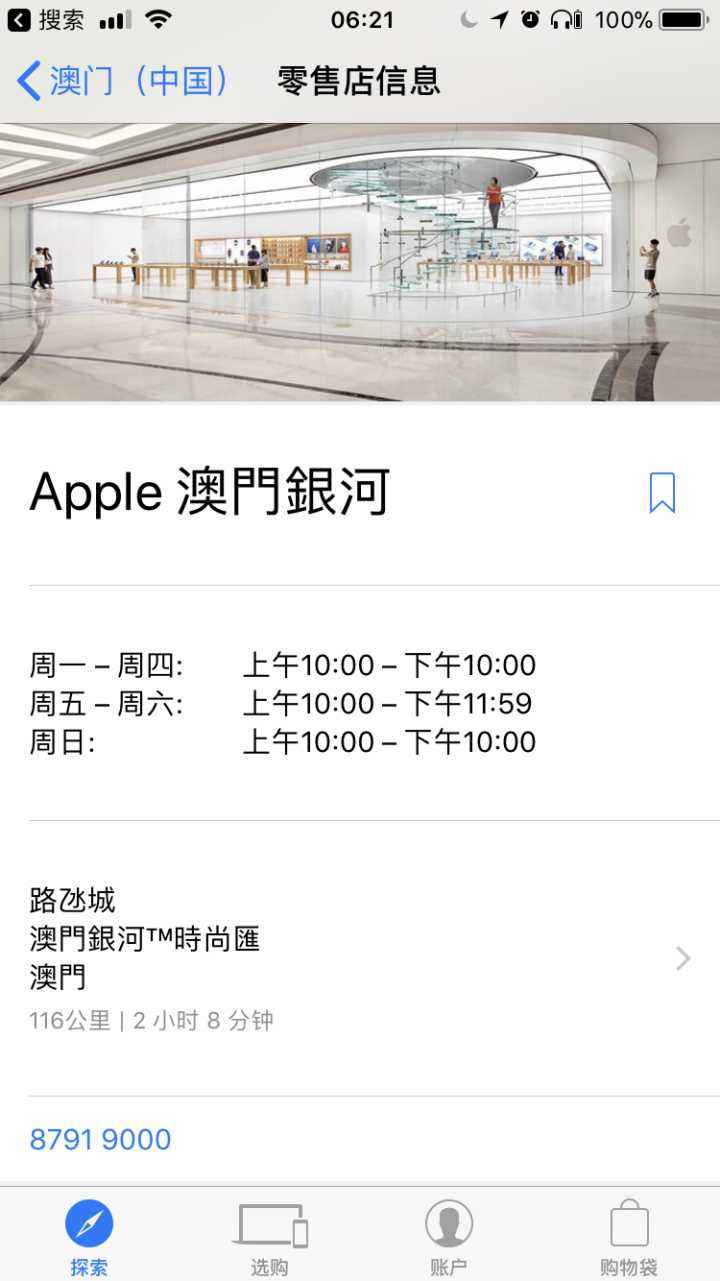 关于苹果手机澳门版跟美版有什么区别的信息-第2张图片-太平洋在线企业邮局
