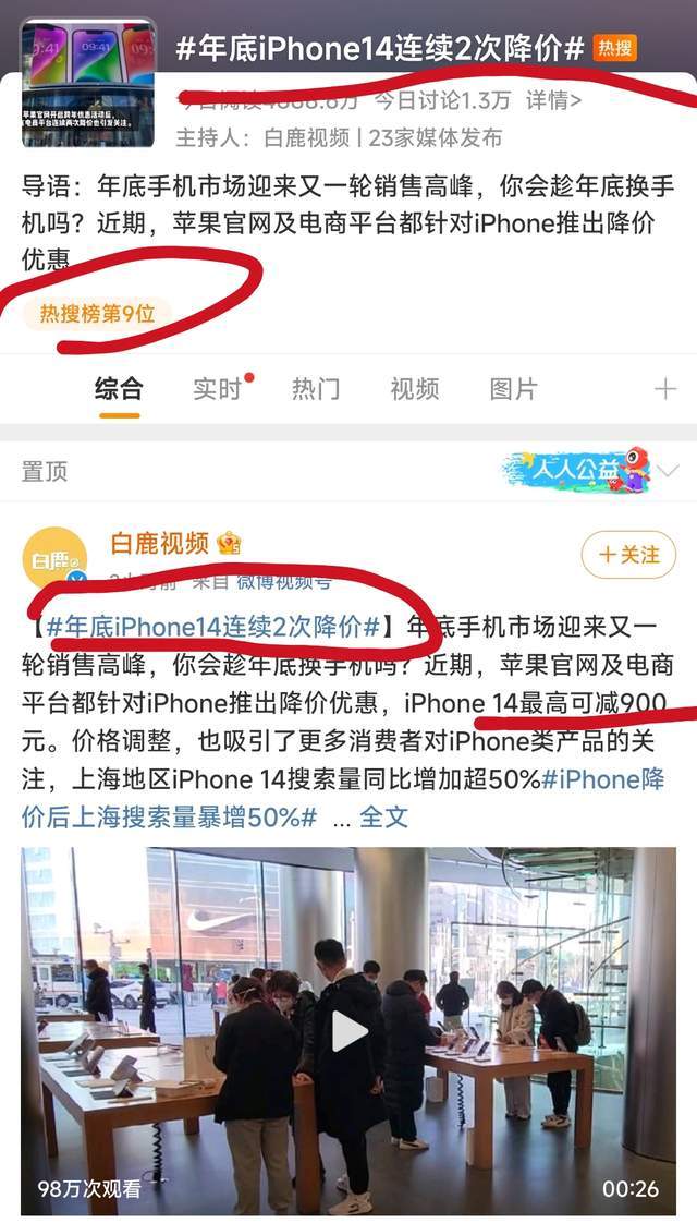 华为手机屏为什么不贵
:年底iPhone14连续2次降价冲上热搜，苹果是如何被国产超越的？