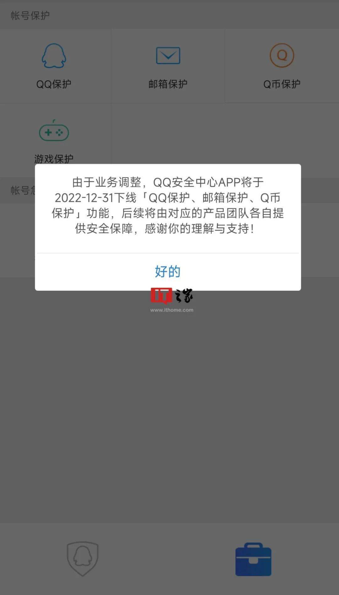 qq邮箱华为手机登陆:别啊！腾讯QQ安全中心App将下线「QQ保护、邮箱保护、Q币保护」功能