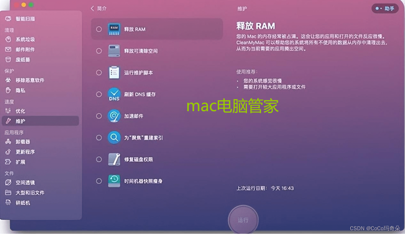 华为手机卸载软件清除缓存
:CleanMyMac免费激活教程附许可证-第6张图片-太平洋在线企业邮局