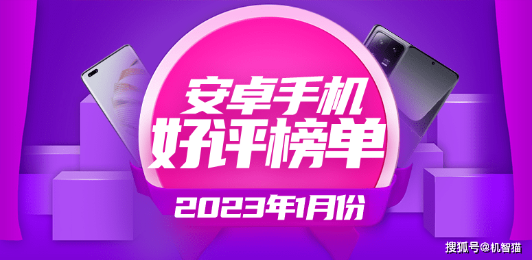 华为荣耀20plus手机
:2023最新手机好评榜公布，前两名争议大