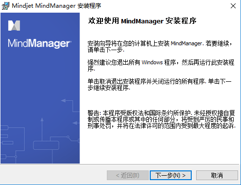 苹果界面如何改中文版:MindManager(2016思维导图软件) v16.0.3 附安装包+安装教程-第2张图片-太平洋在线企业邮局