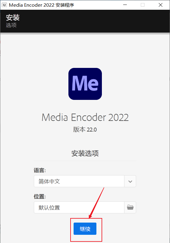 苹果免费加速速器破解版:Me安装包下载：Adobe Media Encoder 2023安装激活教程-第3张图片-太平洋在线企业邮局