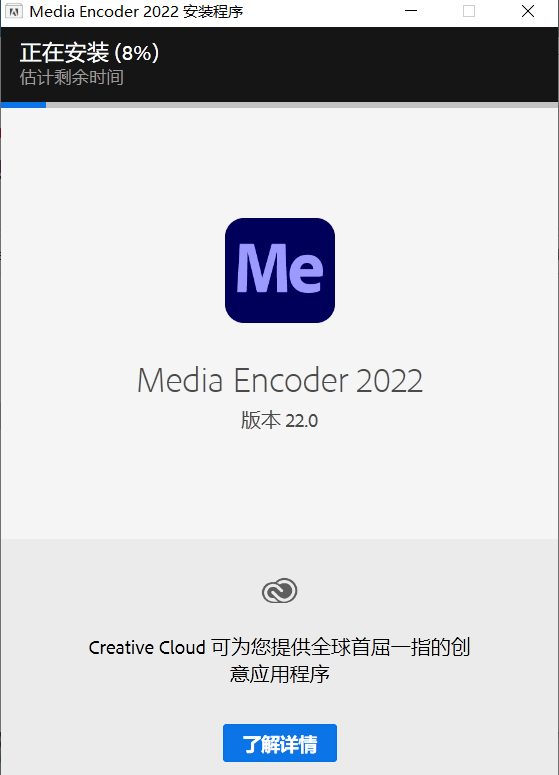 苹果免费加速速器破解版:Me安装包下载：Adobe Media Encoder 2023安装激活教程-第4张图片-太平洋在线企业邮局