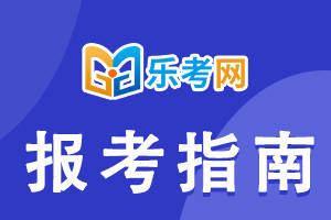 乐考网有苹果电脑版吗:北京乐考网:一级建造师和二级建造师就业方向有什么不同？