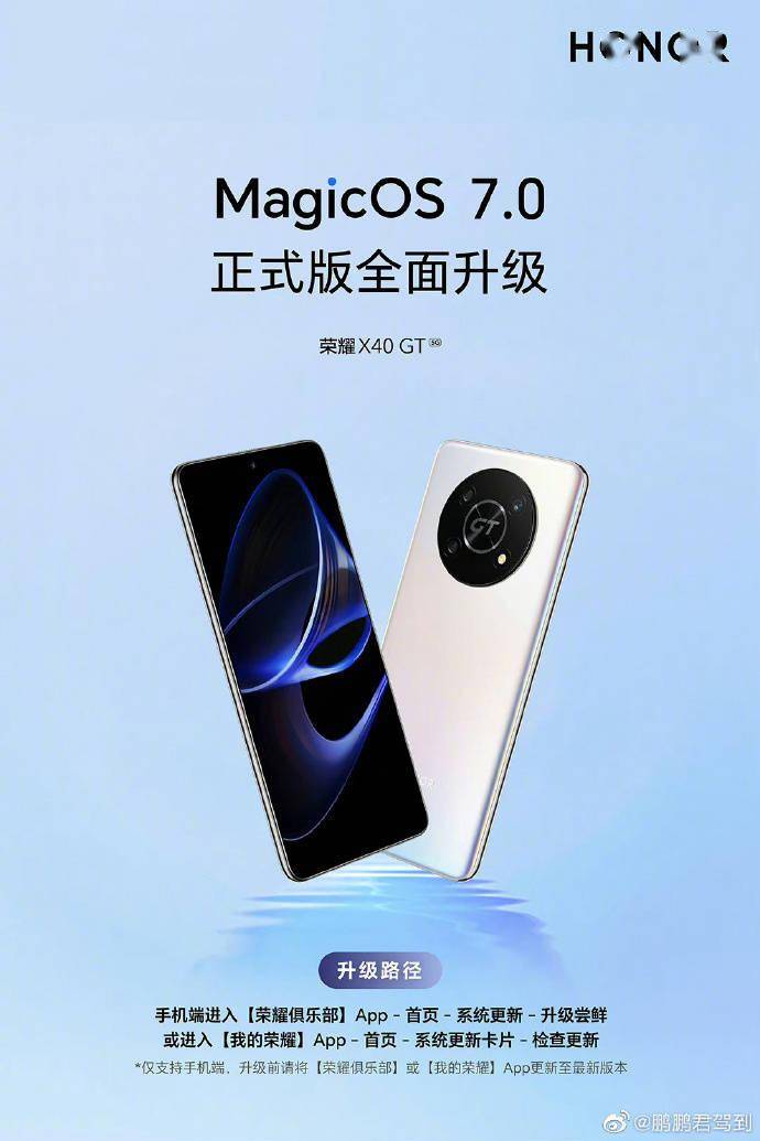 荣耀棋牌手机版苹果:荣耀 X40 GT 手机开启 MagicOS 7.0 正式版升级