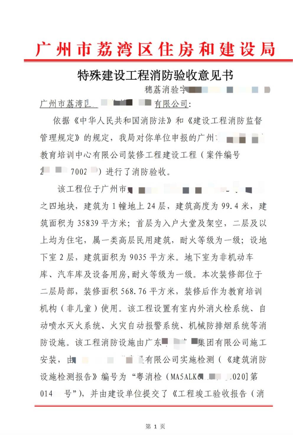 苹果版cad安装流程:广东省校外培训机构，要不要办理二次消防报建呢？