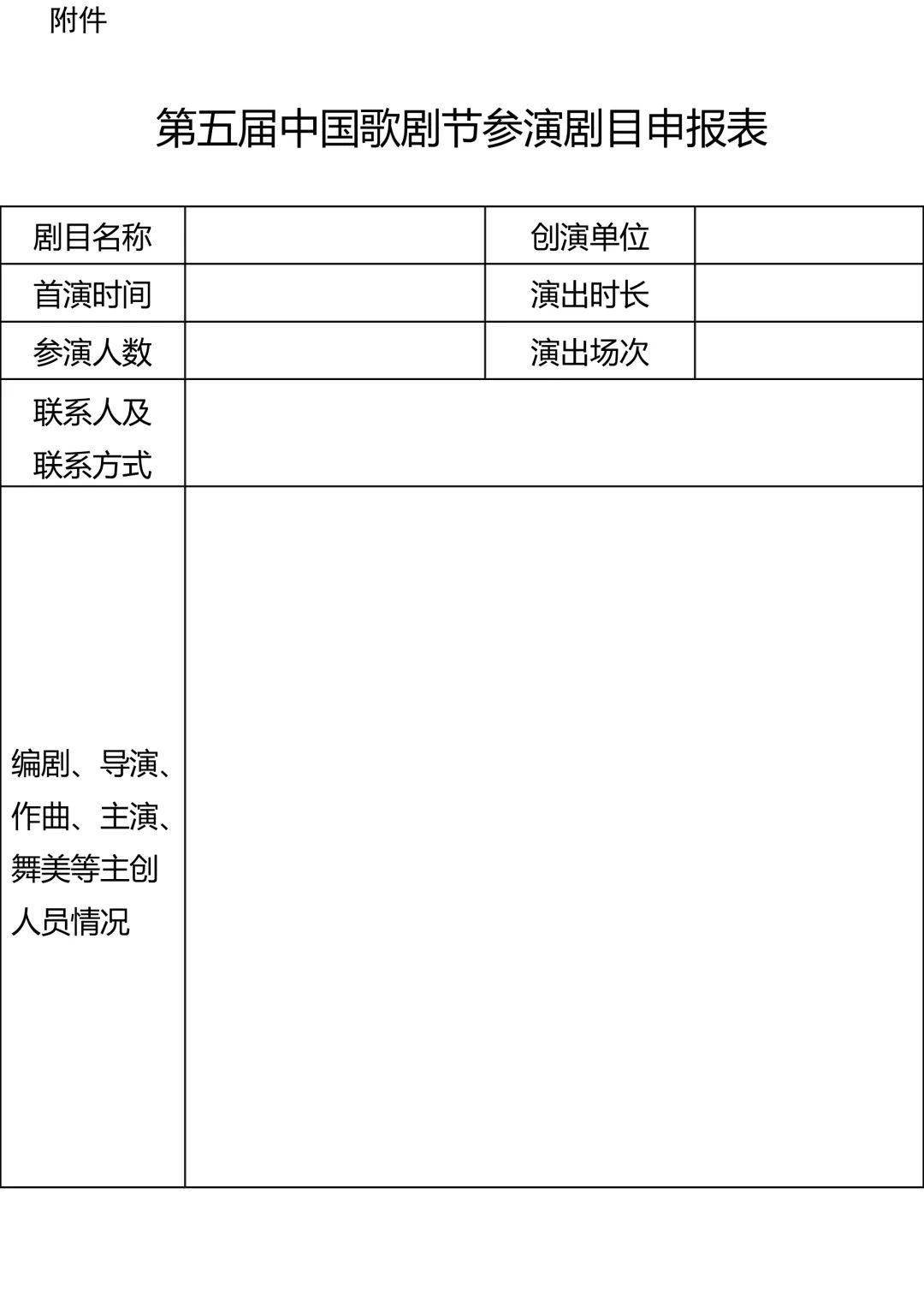 小苹果版中国行政:头条 | 文化和旅游部办公厅关于举办第五届中国歌剧节的通知