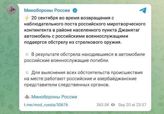 安卓版沙加绯红之恩典:俄罗斯国防部：俄维和车辆在纳卡地区遇袭，车上全员遇难