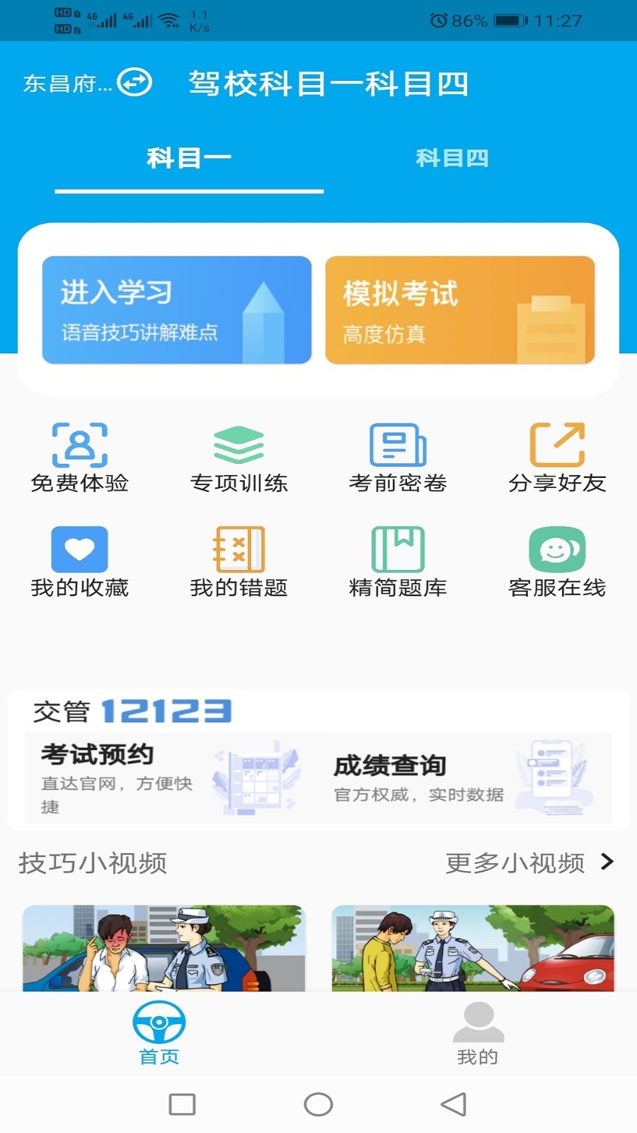驾校藏语版科目一苹果版驾校宝典藏语版电脑版下载