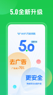 wifi万能钥匙ios手机版旧版wifi万能钥匙显示密码版-第1张图片-太平洋在线下载