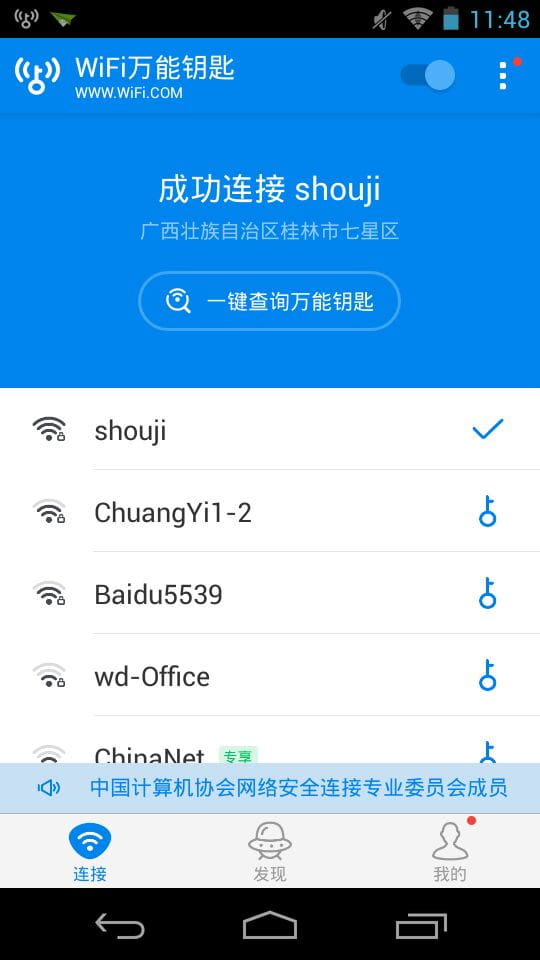 wifi万能钥匙ios手机版旧版wifi万能钥匙显示密码版-第2张图片-太平洋在线下载