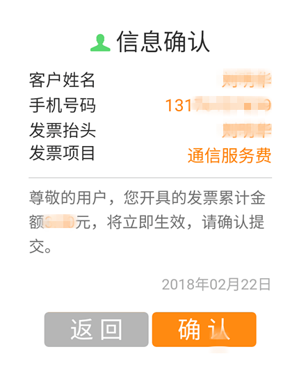 联通客户端在哪里打印发票中国联通网上营业厅怎么打印发票-第1张图片-太平洋在线下载