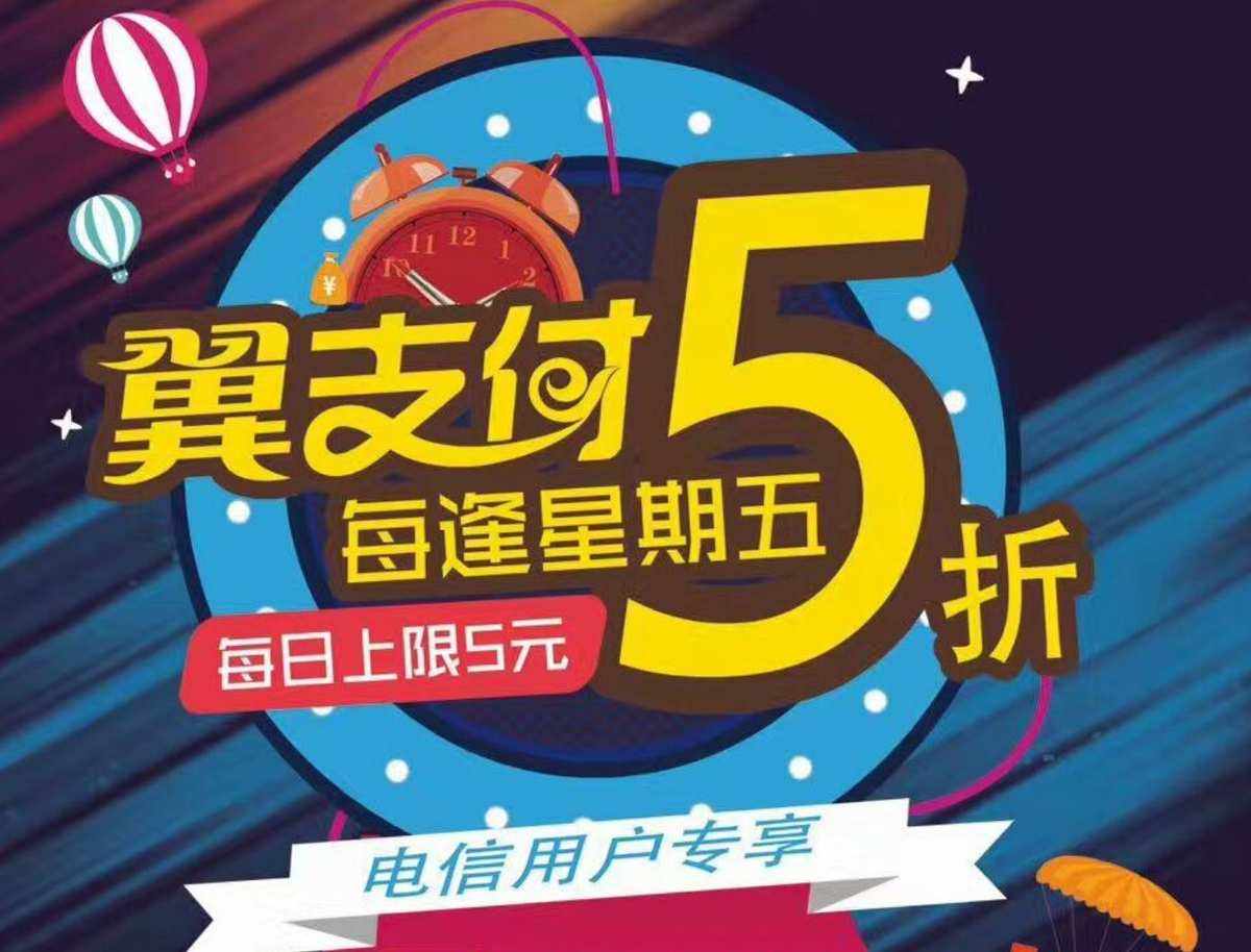 翼支付6.0客户端翼支付下载电脑版官方-第2张图片-太平洋在线下载