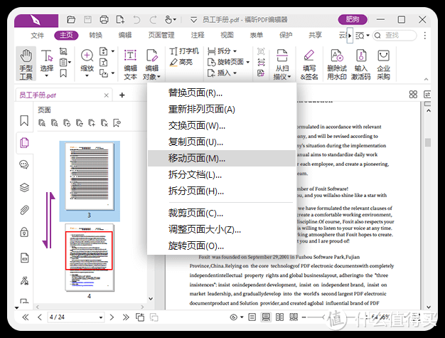 pdf编辑器手机版中文pdf编辑免费软件电脑版-第2张图片-太平洋在线下载