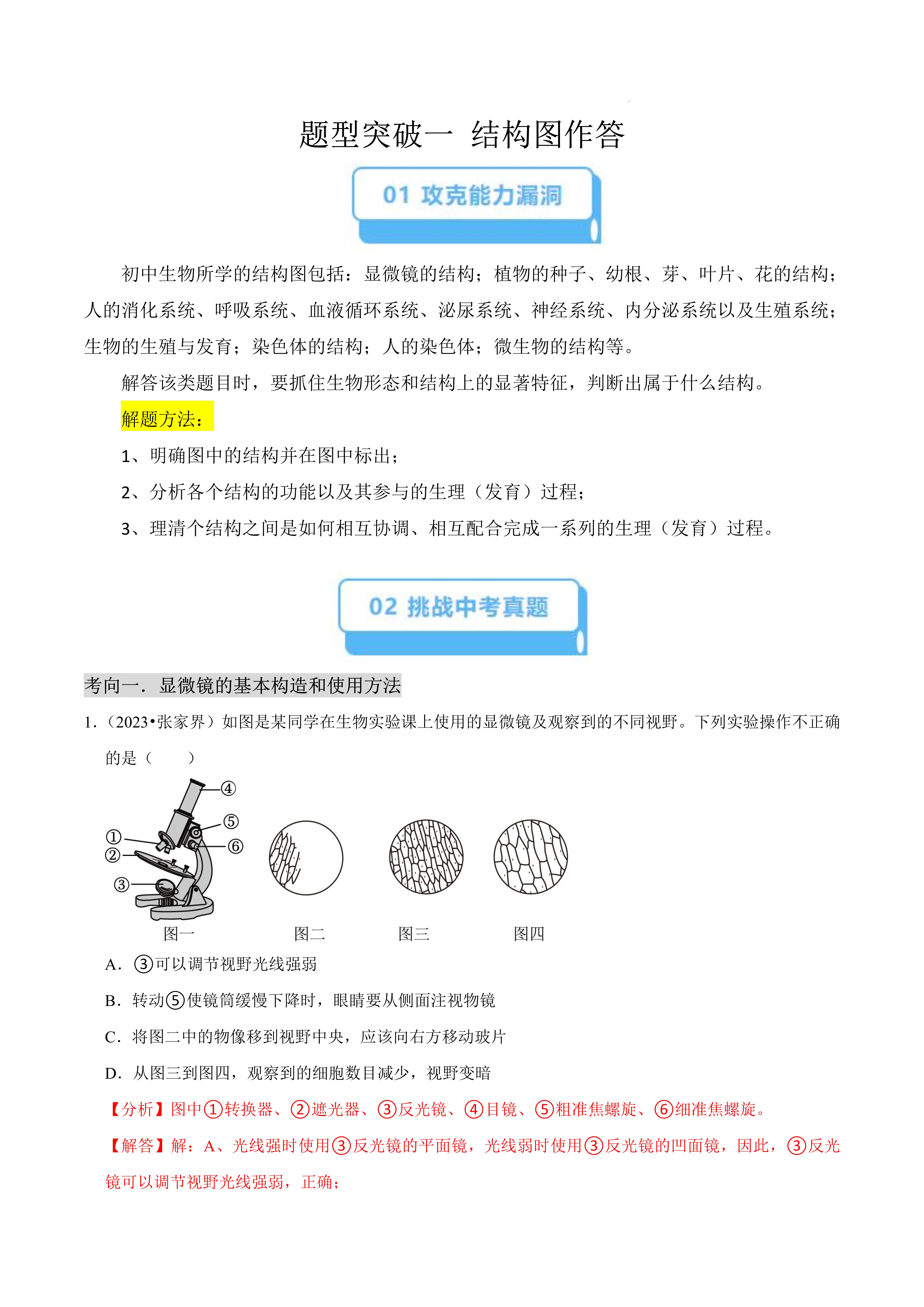 细胞吸计划手机版高学历搞抽象人设吸粉1800万-第1张图片-太平洋在线下载