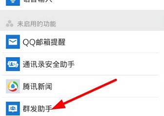 群发助手安卓版群发助手软件怎么用-第2张图片-太平洋在线下载