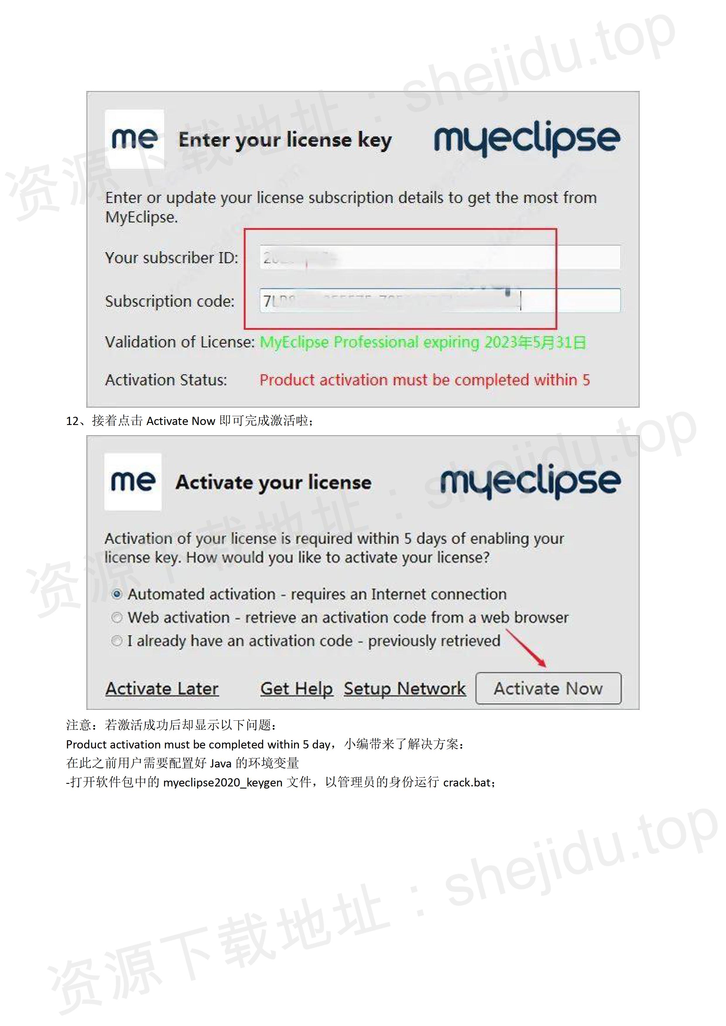 MyEclipse安卓破解版myeclipse10永久激活码