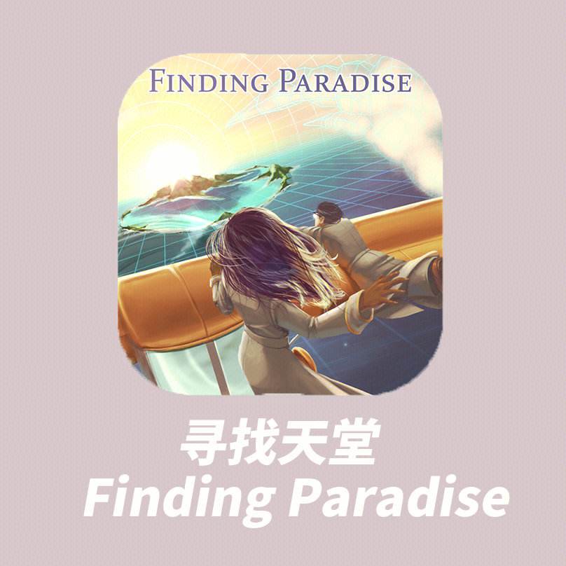 findingparadise安卓版下载的简单介绍-第2张图片-太平洋在线下载