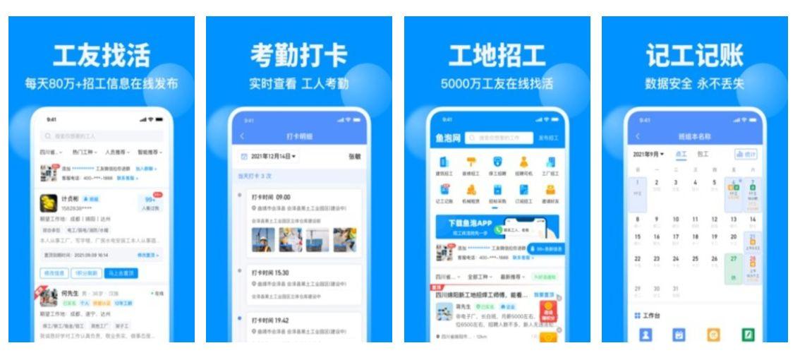 建筑招工苹果版app最大的建筑招工平台app-第2张图片-太平洋在线下载