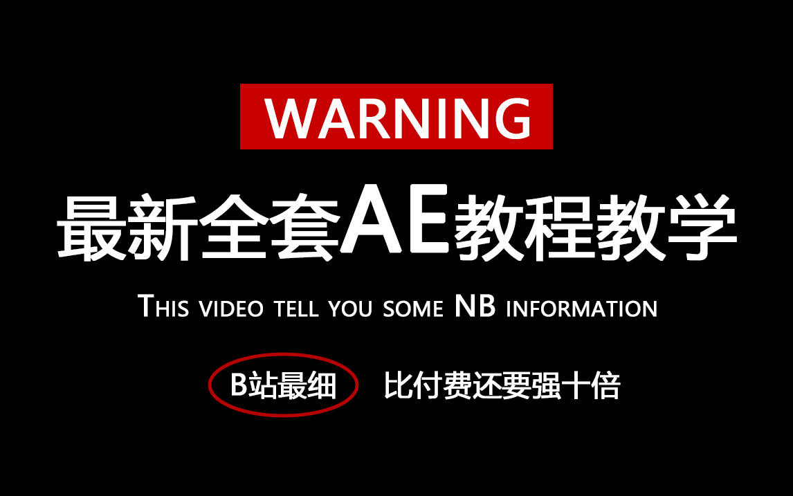 苹果版ae入门教学ae入门教学免费课程-第2张图片-太平洋在线下载