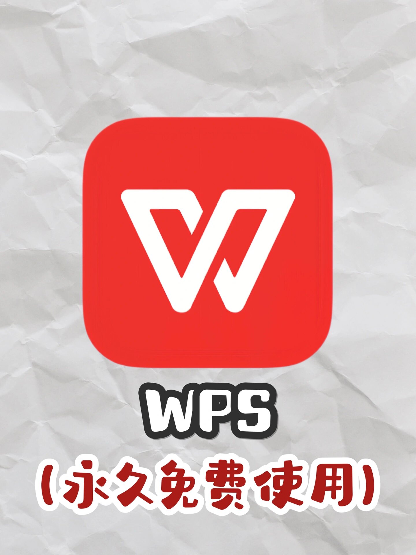 安卓版wps定制版版wps安卓版下载旧版本-第2张图片-太平洋在线下载