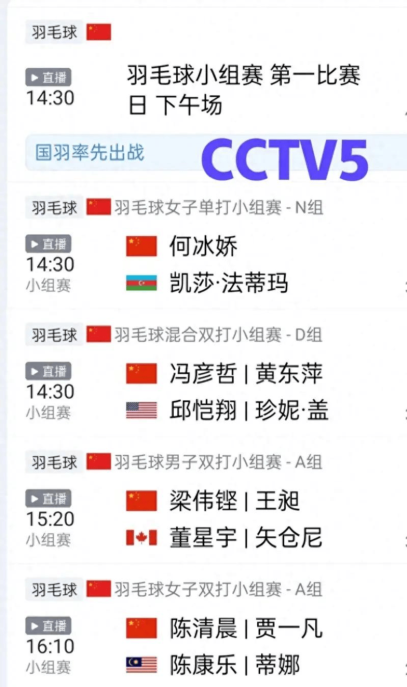cctv5在线直播观看手机版cctv5节目直播在线观看手机版-第2张图片-太平洋在线下载