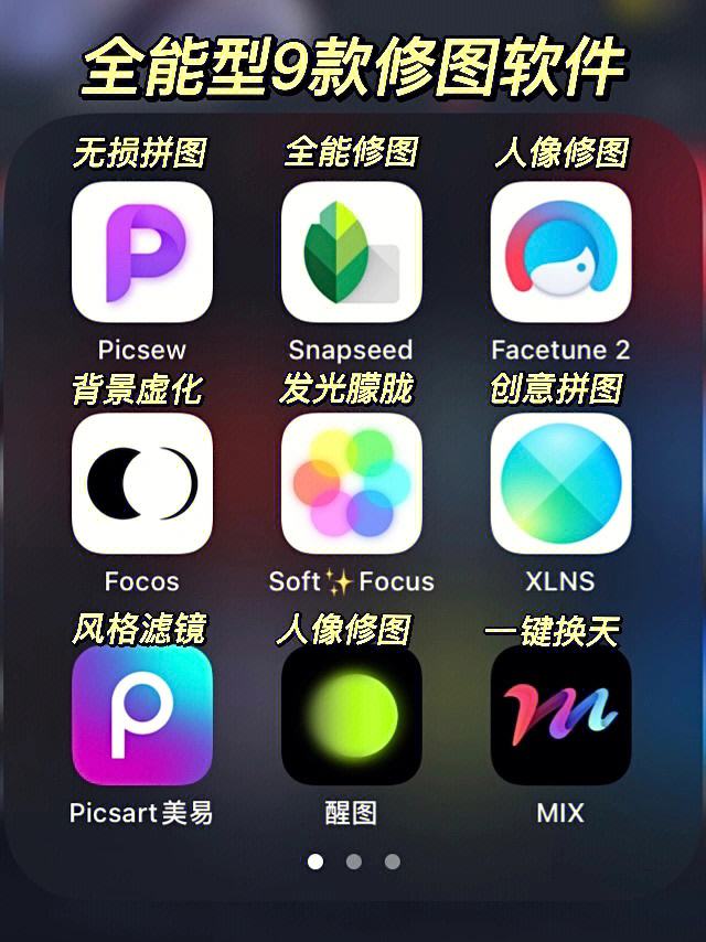 好用的修图软件手机版手机修图软件哪个比较好用免费的-第2张图片-太平洋在线下载