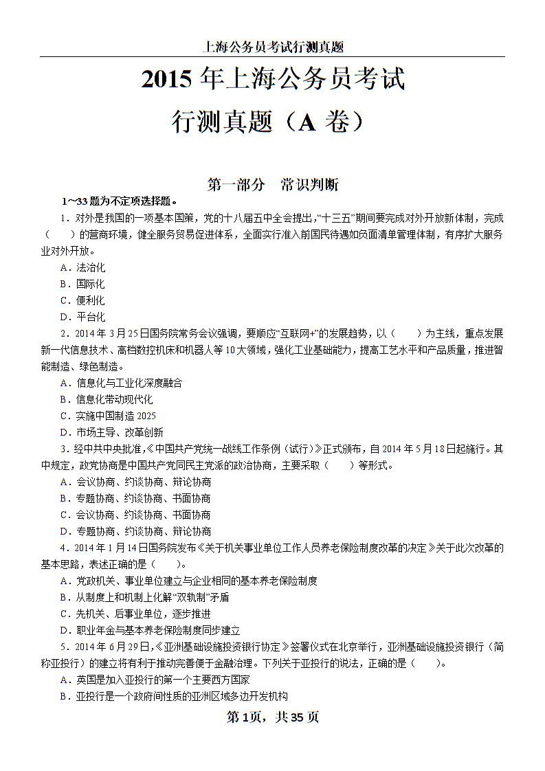 公务员考试题库大全手机版下载的简单介绍-第1张图片-太平洋在线下载