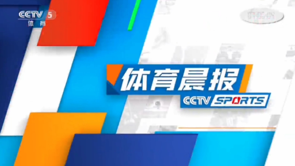 央视体育客户端电脑版cctv体育客户端下载-第2张图片-太平洋在线下载