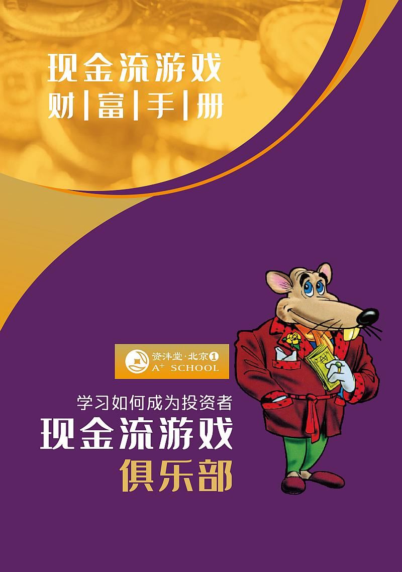 安卓版现金流游戏现金流游戏安卓80下载-第1张图片-太平洋在线下载