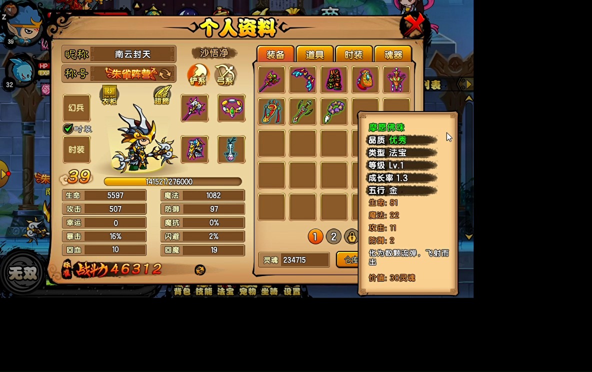 造梦西游4手机版技能造梦西游4手机版小白龙