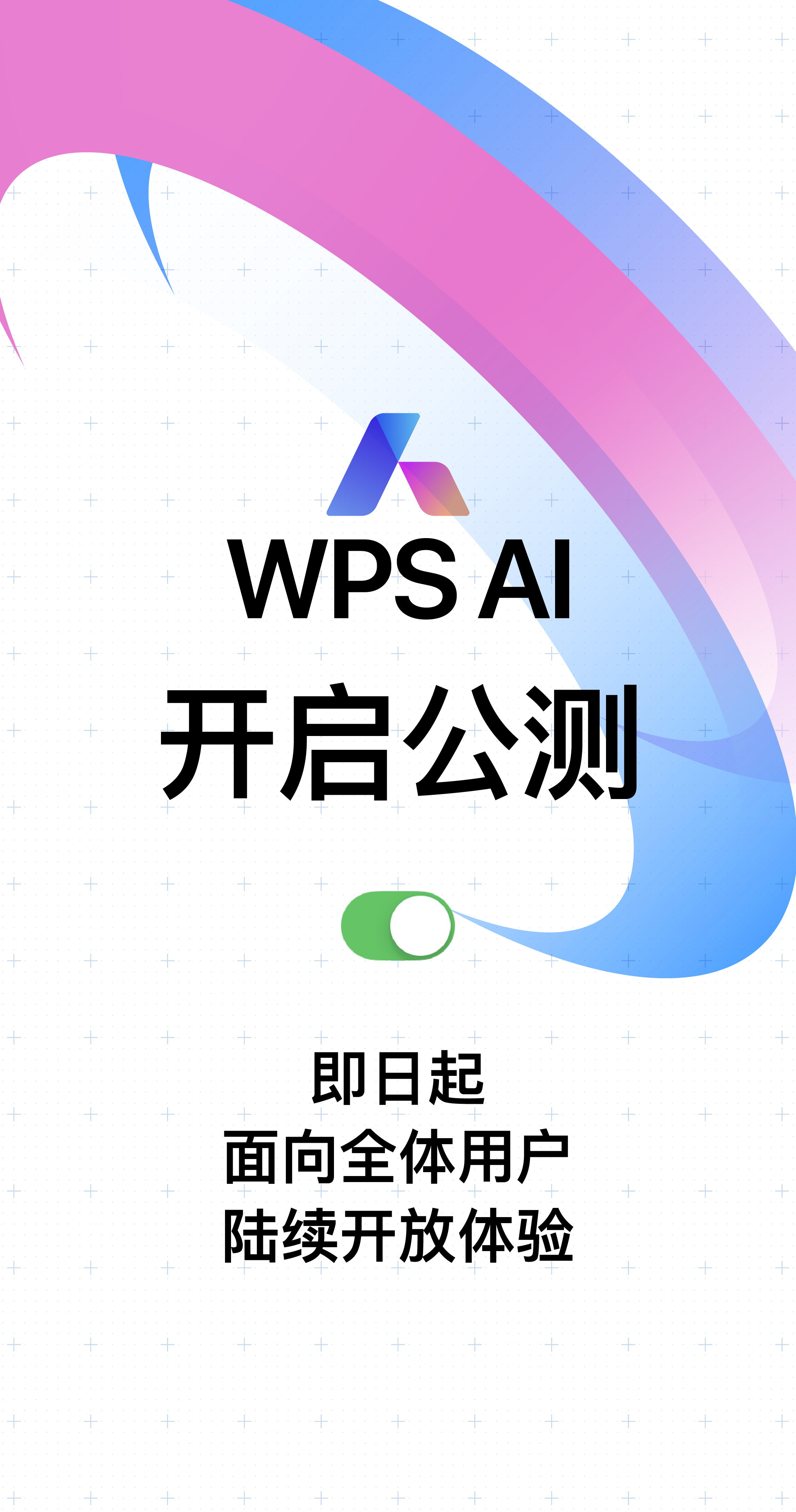wps破解版手机wpsoffice最新破解版-第2张图片-太平洋在线下载