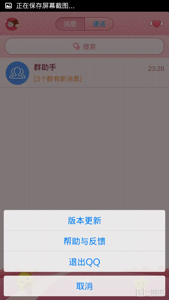 关于qq安卓版6.4的信息-第2张图片-太平洋在线下载