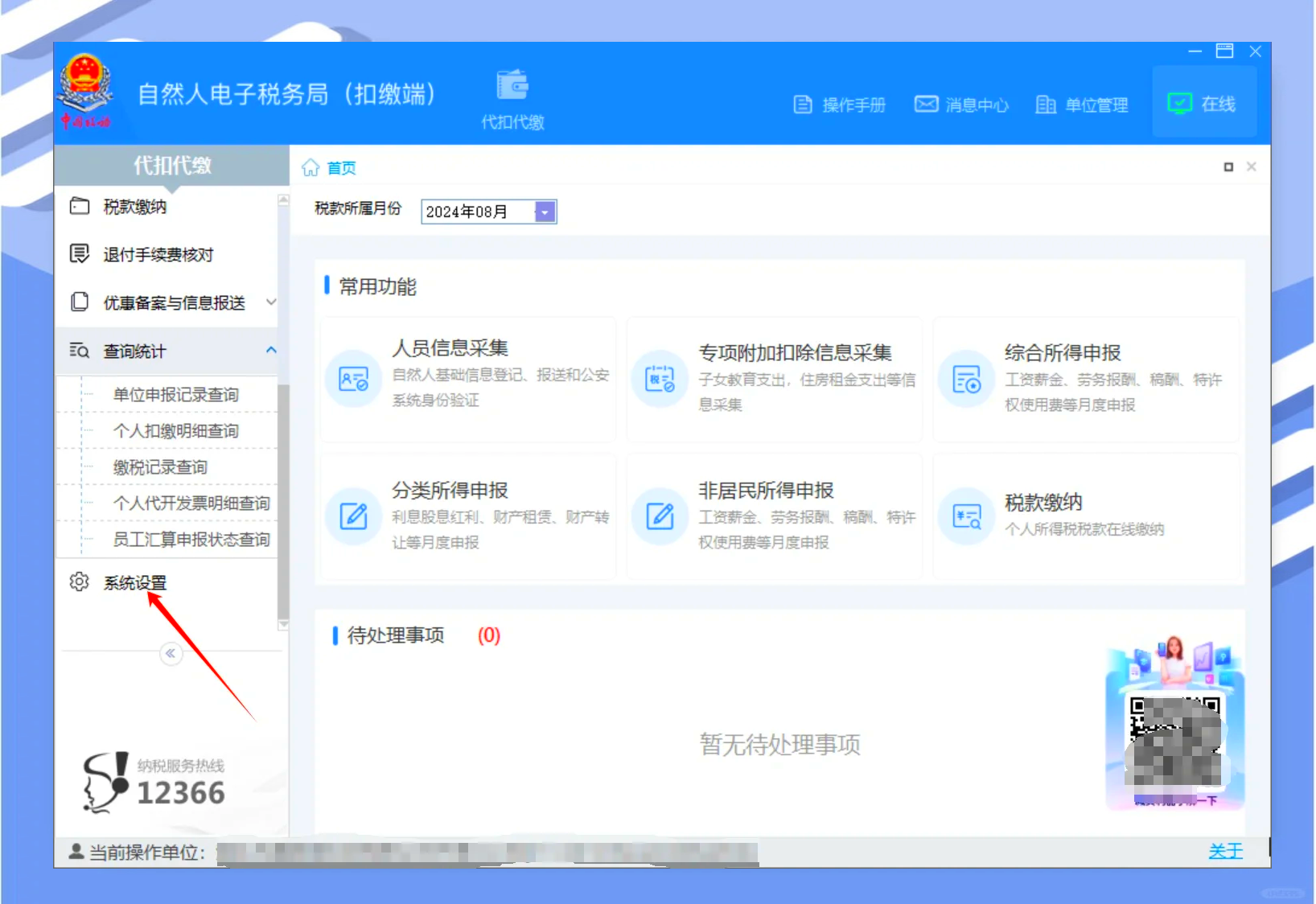 软件客户端迁移个税客户端数据如何迁移
