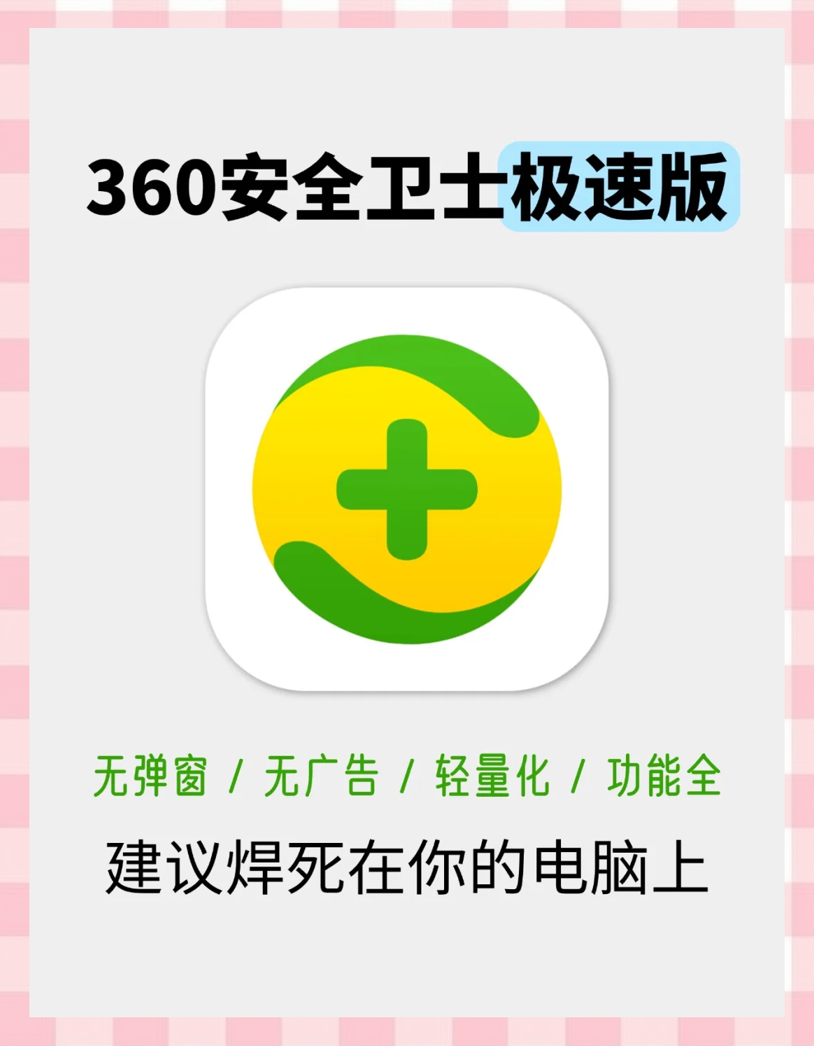 36o手机卫士双卡版360双卡版卫士官方下载