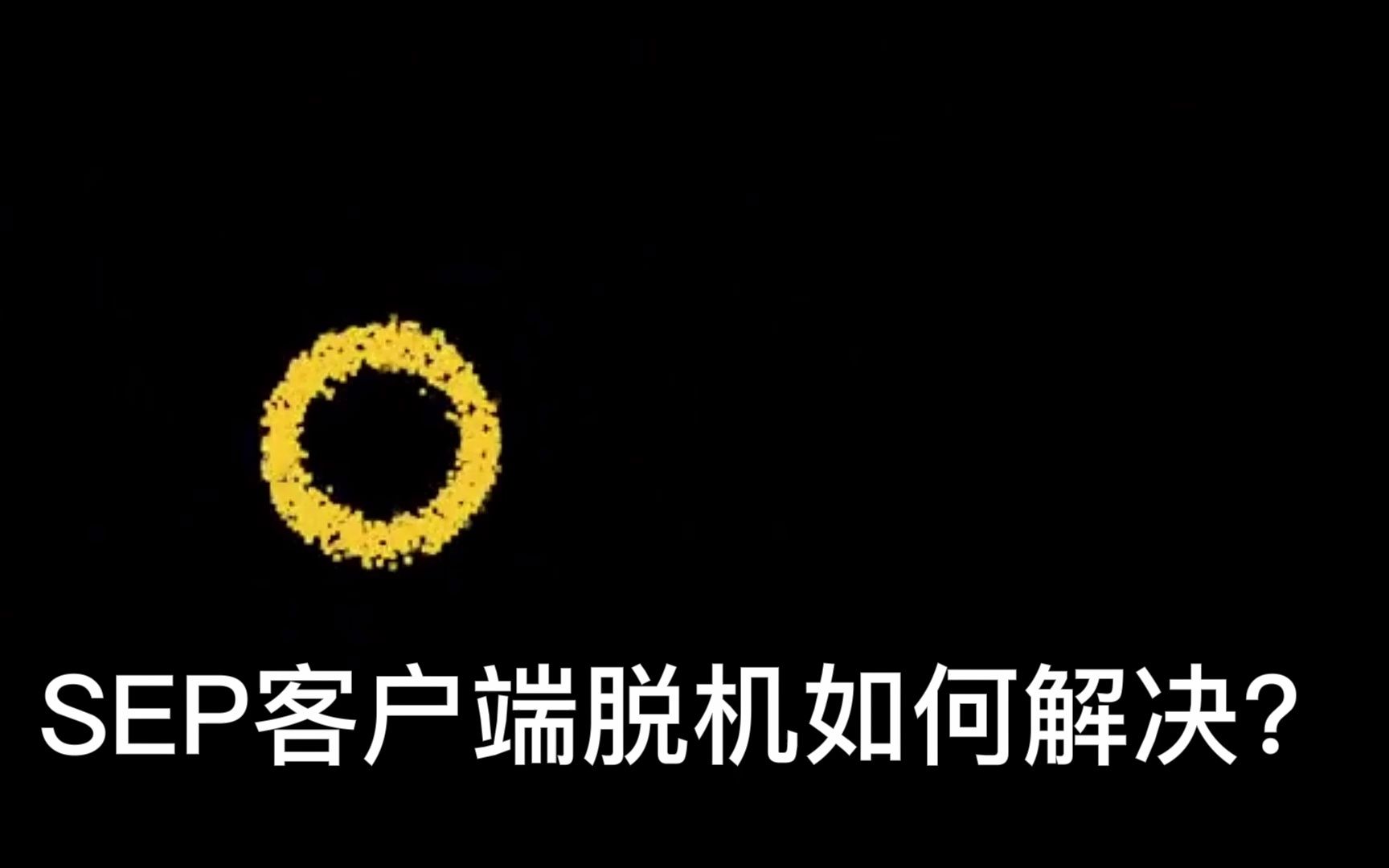 禁用sep客户端sep阅读器官方下载