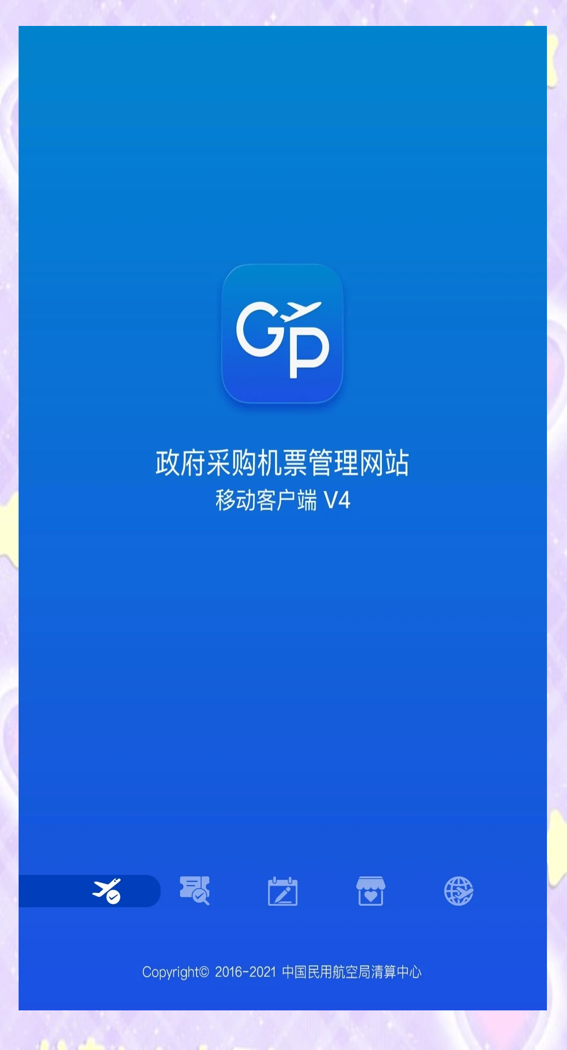 公务行客户端公务行客服电话-第2张图片-太平洋在线下载