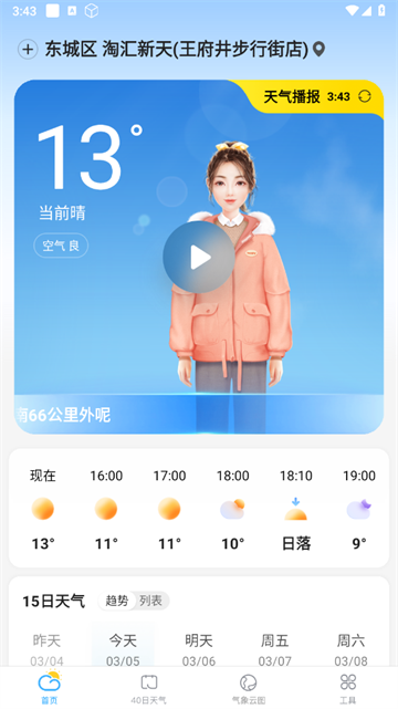 蚂蚁天气安卓版蚂蚁帝国游戏中文版下载-第2张图片-太平洋在线下载