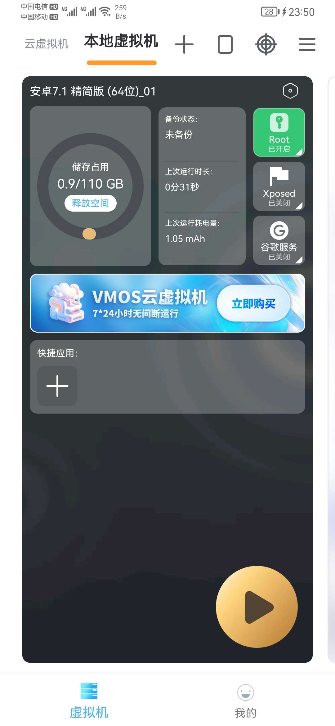 root安卓版root工具官网下载
