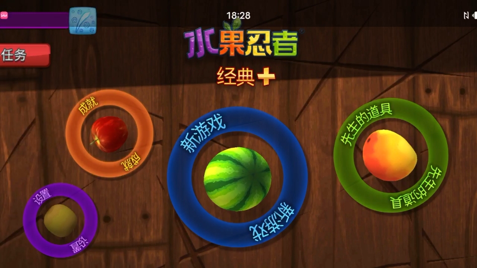 忍者水果苹果版水果忍者破解版苹果版-第2张图片-太平洋在线下载